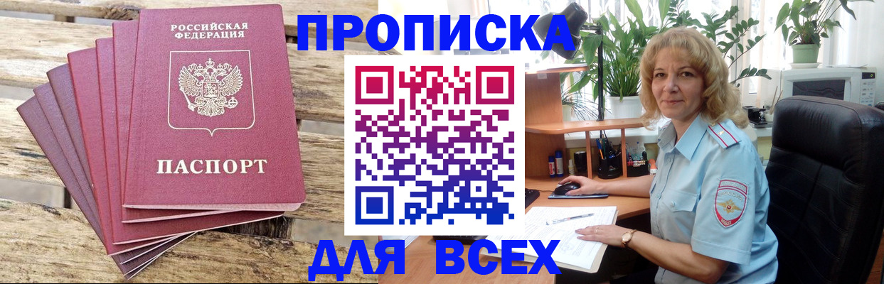 купить прописку в Далматово