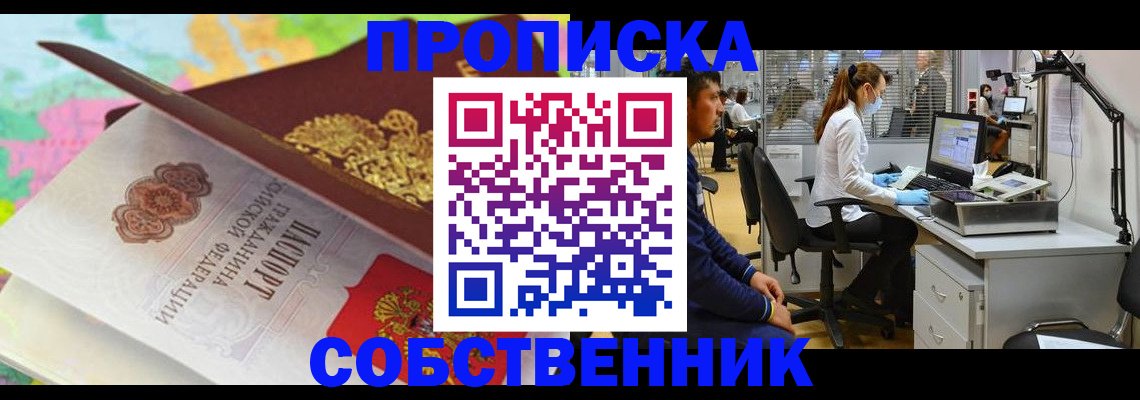 прописка в квартире в Далматово