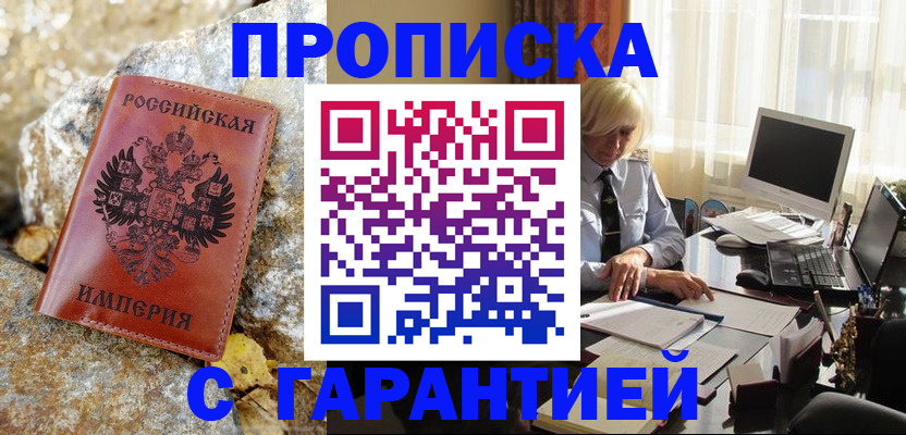 прописка штамп в Далматово